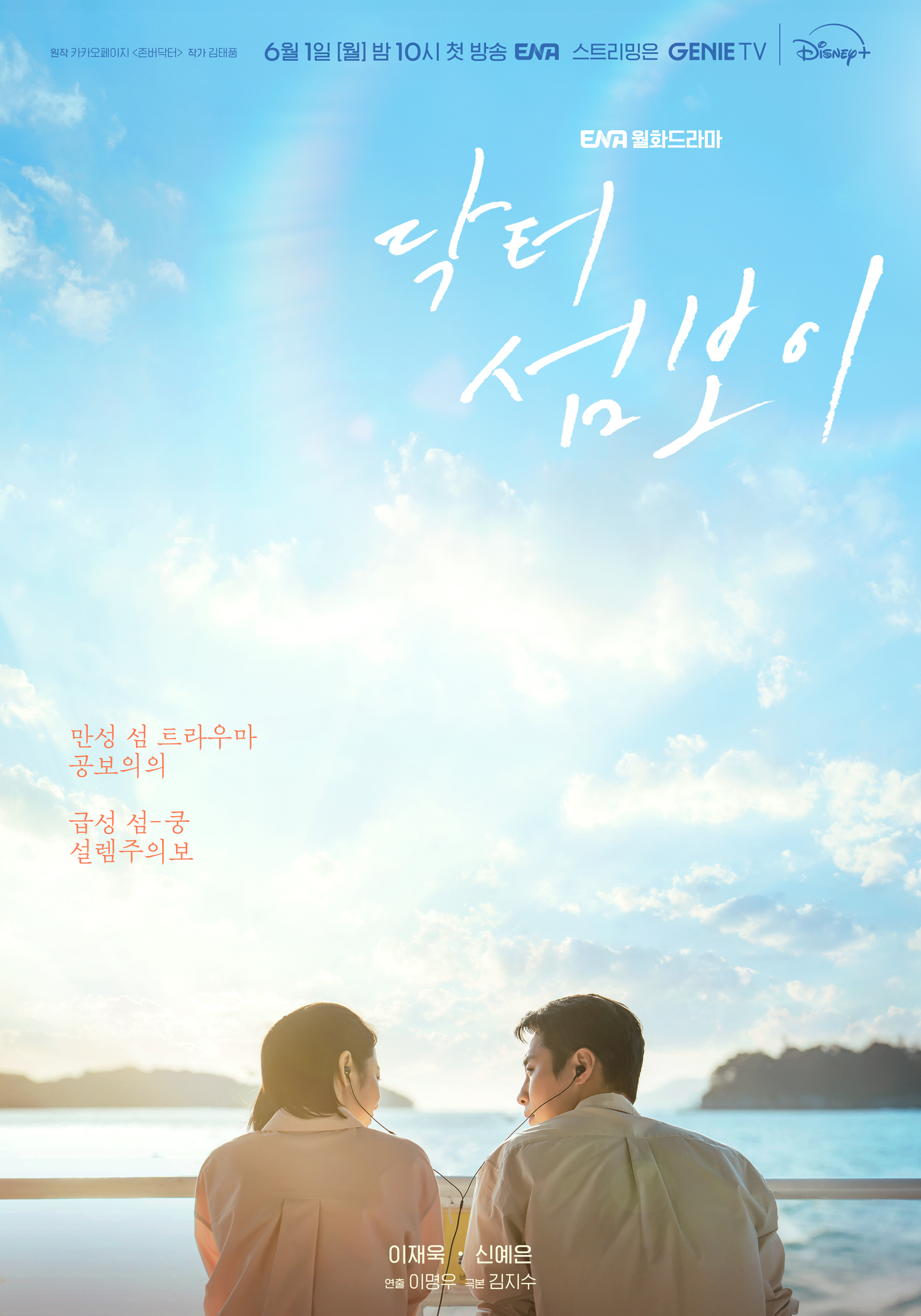 Second character poster for Doctor on the Edge