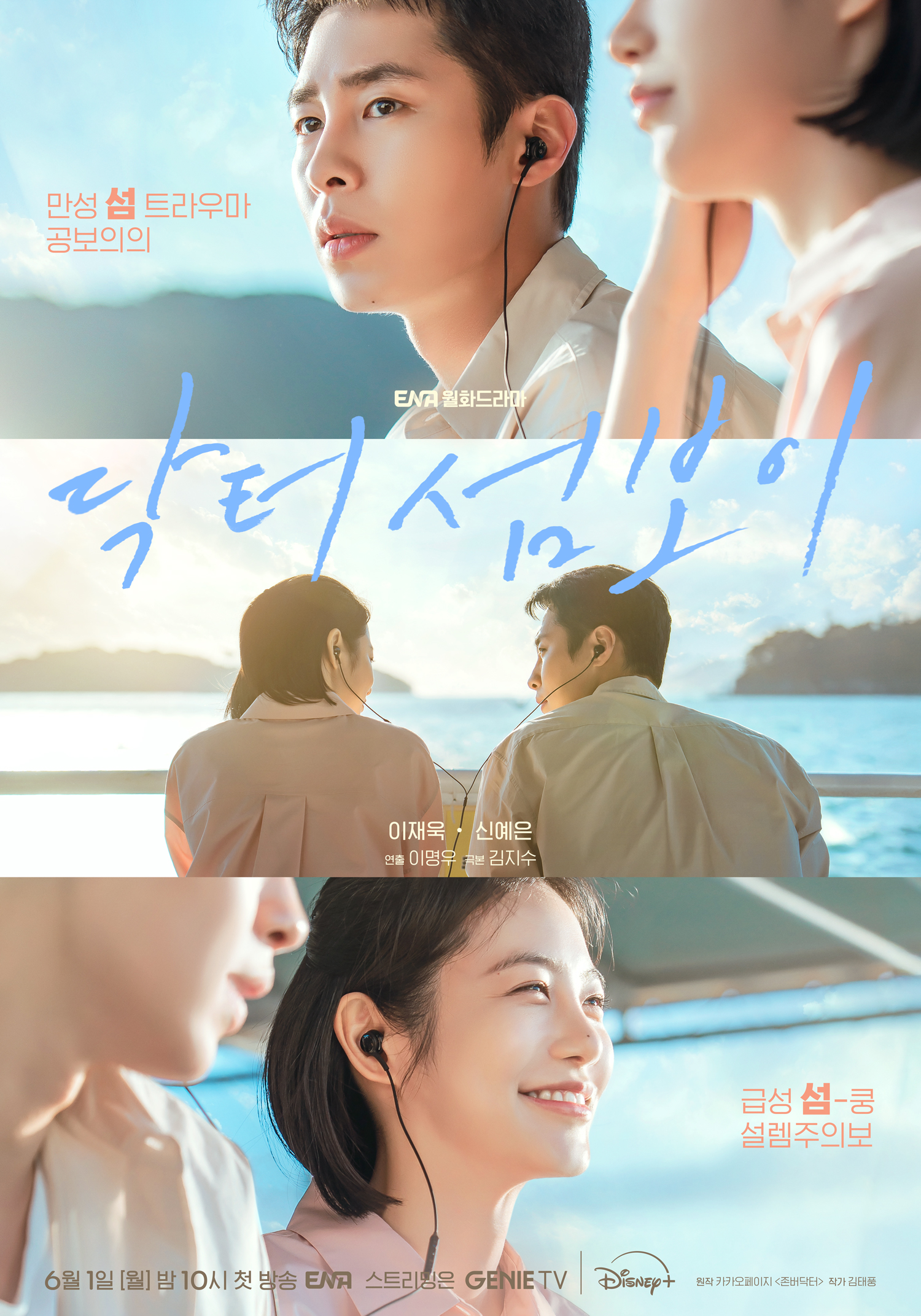 Character poster for Doctor on the Edge
