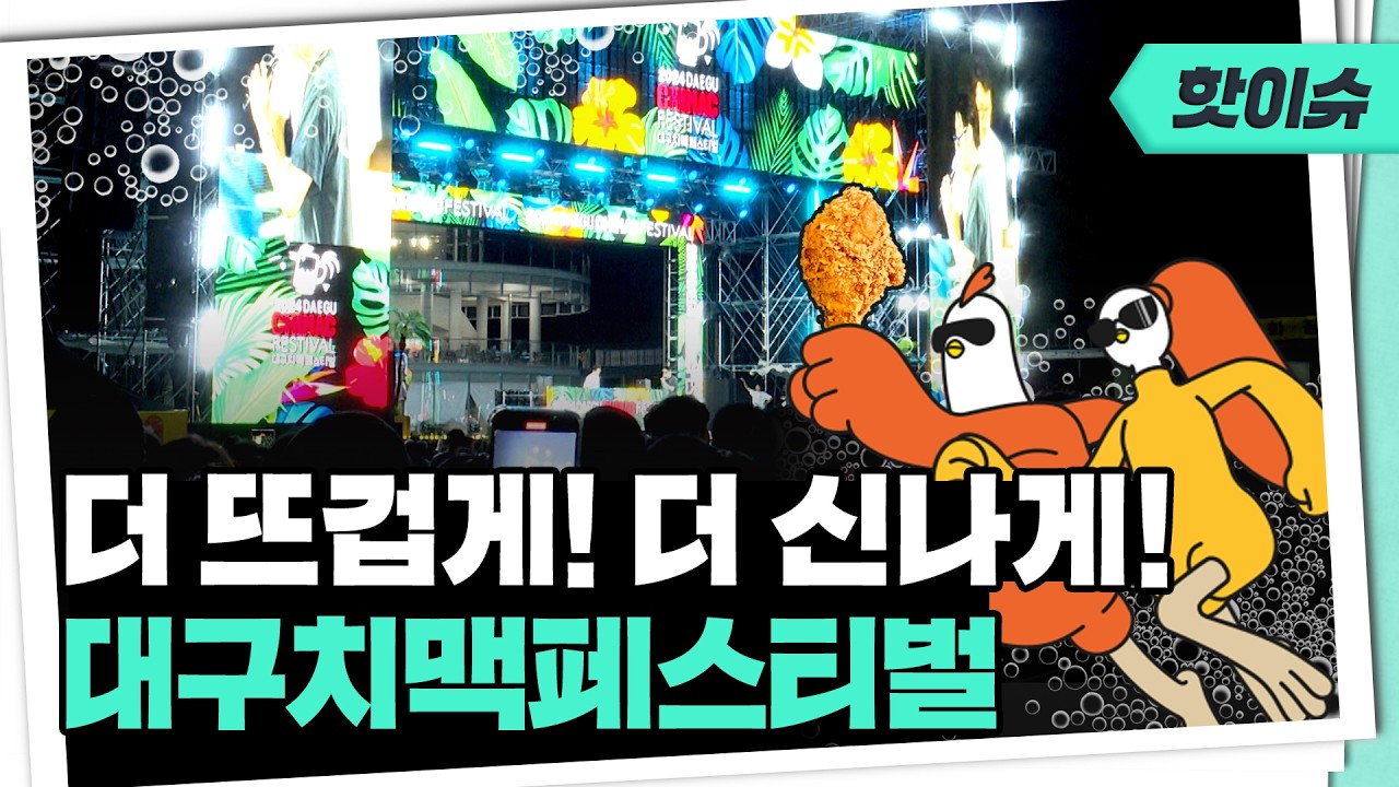 Aerial scene from Daegu Chimac Festival at Duryu Park
